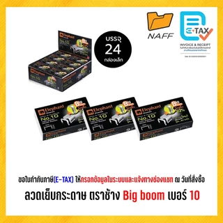 ลวดเย็บ ลวดเย็บกระดาษ ตราช้าง Big boom เบอร์ 10 (กล่องใหญ่)
