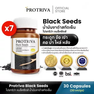 Protriva Black Seeds (7 กระปุก) โปรทริว่า แบล็คซีดส์ น้ำมันงาดำ สกัดเย็น (30 แคปซูล)