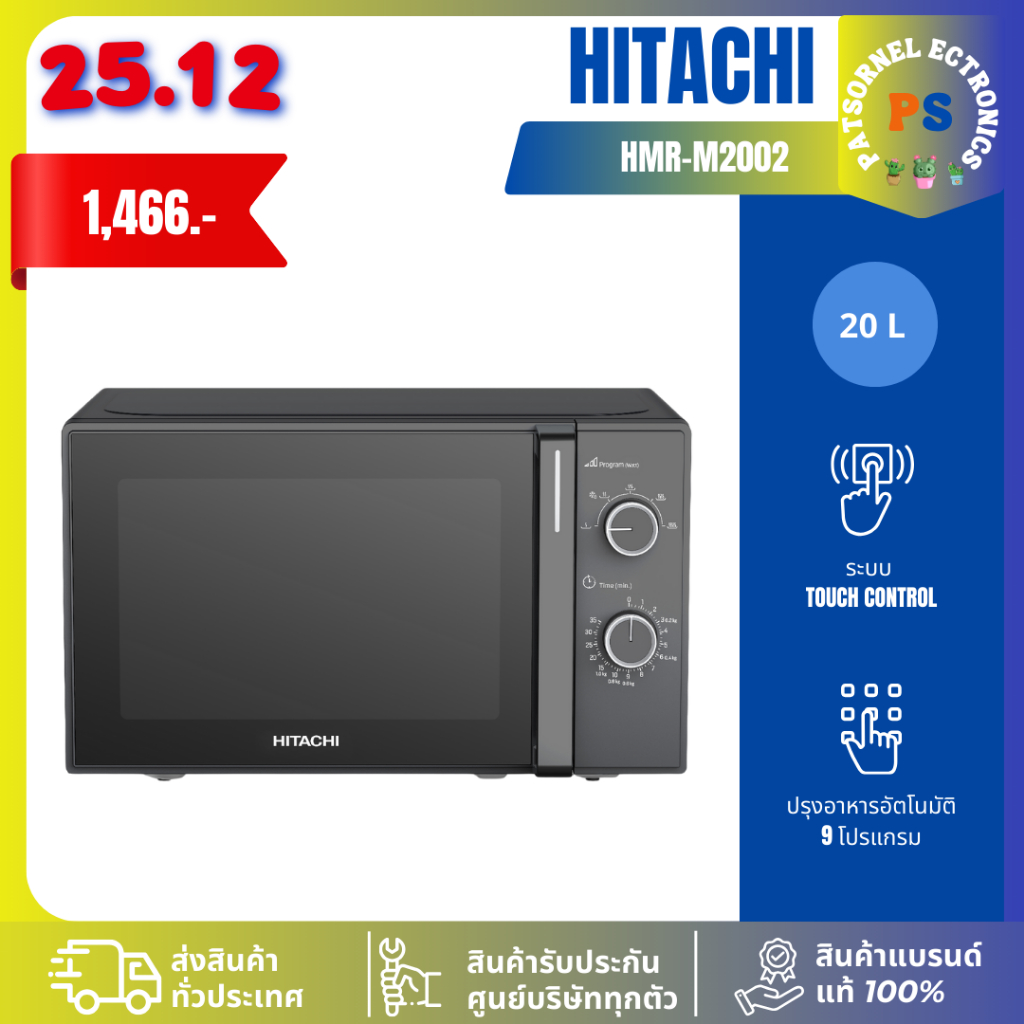 HITACHI ไมโครเวฟ รุ่น HMR-M2002 20 ลิตร 700วัตต์ Solo Oven Series ระบบลูกบิด
