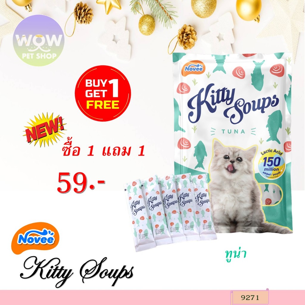 9271 Kitty Soups / คิตตี้ ซุป รสทูน่า (แพค5ชิ้น) ***1แถม1 59บาท
