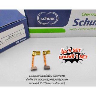 (ซื้อ5แถม1) ถ่านมอเตอร์กระจกไฟฟ้า T/T VIGO,VIOS,YARIS,ALTIS,…