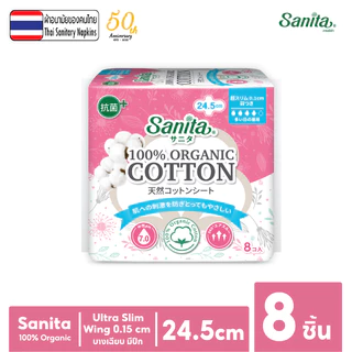 Sanita 100% ORGANIC COTTON / แซนนิต้า 100% ออร์แกนิค คอทตอน