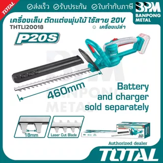 TOTAL เครื่องตัดแต่งกิ่งไม้ แต่งไม้พุ่ม รุ่น THTLI20018(เครื่องเปล่า) THTLI20461(พร้อมแบต)