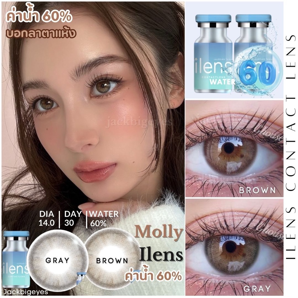 พรีเมียมเลนส์ ค่าอมน้ำ 60% เติมความหวานให้ดวงตา ตาตุ๊กตา Molly ตาใส หวาน เนียน นัว ธรรมชาติสุดๆ