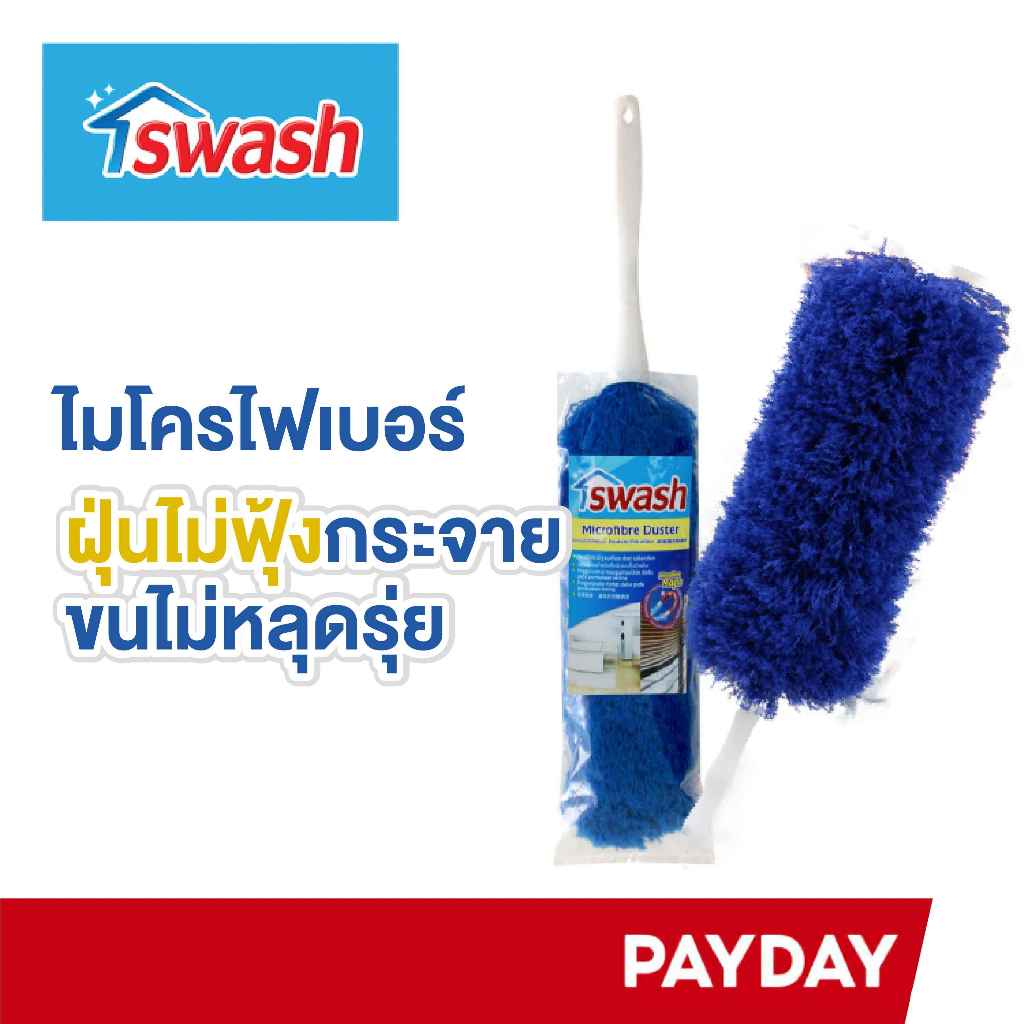 SWASH Microfiber Duster - ไม้ปัดฝุ่นไมโครไฟเบอร์ ไม้ปัดฝุ่น ที่ปัดฝุ่น
