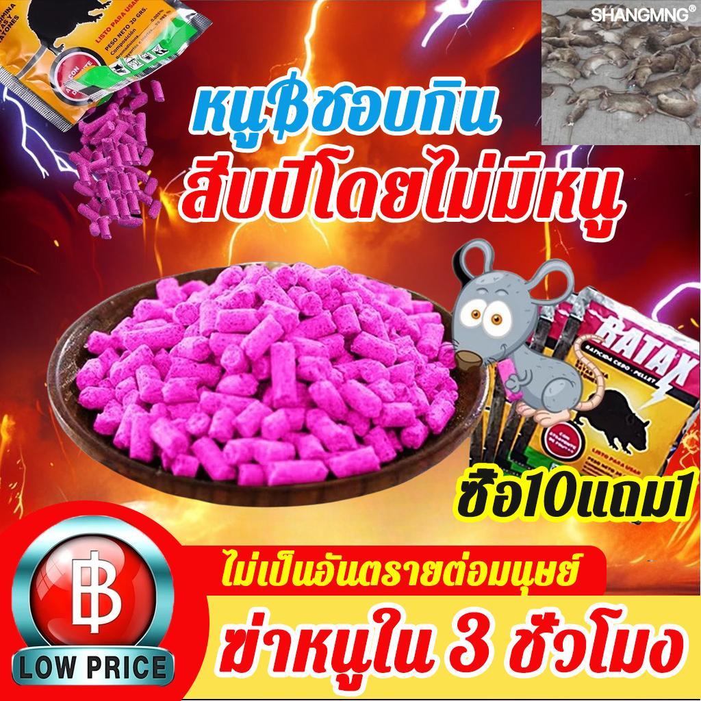 🐭คืนเงินเต็มจำนวนหากไม่มีผลกระทบ🐭ที่ไล่หนู ยาฆ่าหนู1100g ไล่หนู ฆ่าหนู กำจัดหนู ตายแห้ง ไม่เหม็น   ยาเบื่อหนู