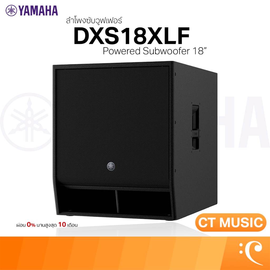 Yamaha DXS18XLF ซับวูฟเฟอร์ Subwoofer