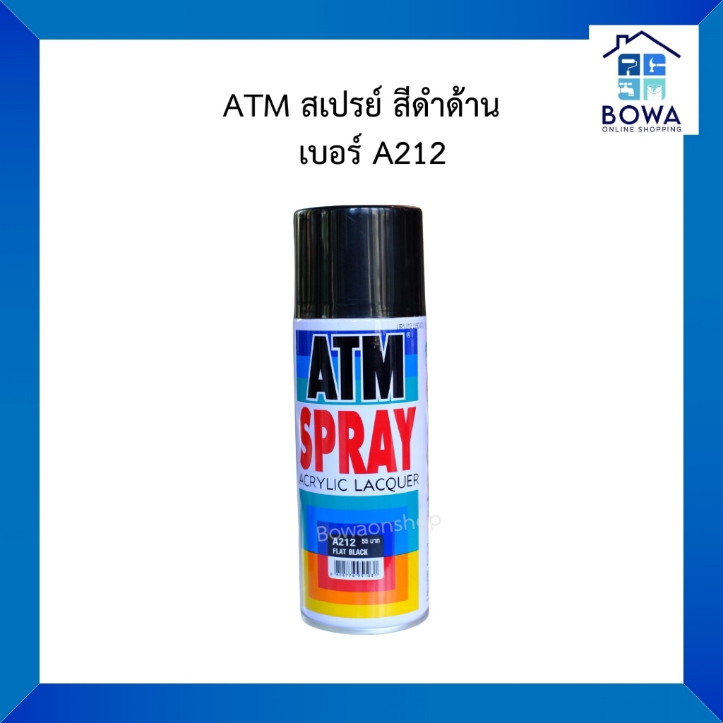 สีสเปรย์ATM ดำด้าน เบอร์A212 ATM spray acrylic lacquer
