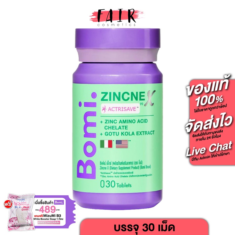 Bomi Zincne X Zinc Amino + Gotu Kola โบมิ ซิงค์เน่ เอ็กซ์ [30 เม็ด] สำหรับเป็นสิ