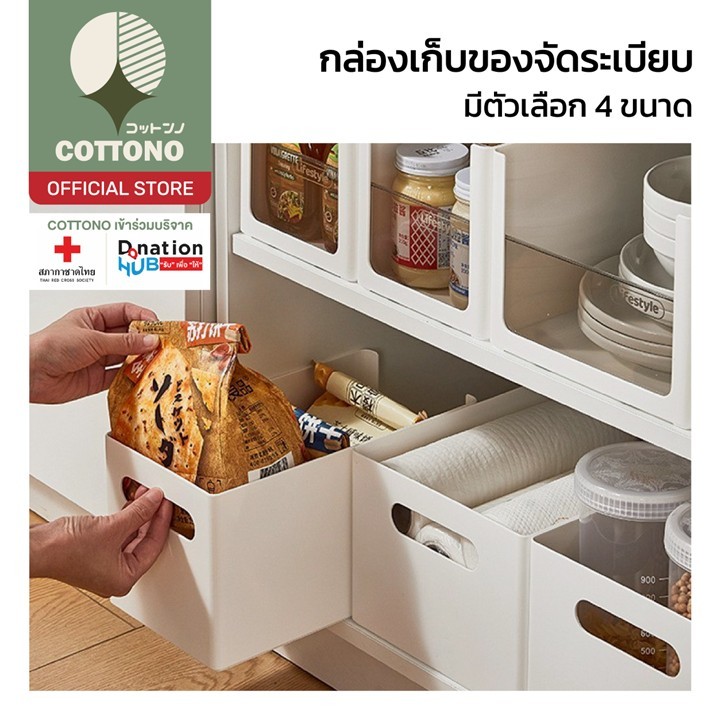 【COTTONO コットンノ】CTN2006 กล่องเก็บของสีขาว แบ่งช่องลิ้นชัก กล่องจัดระเบียบ เก็บของอเนกประสงค์