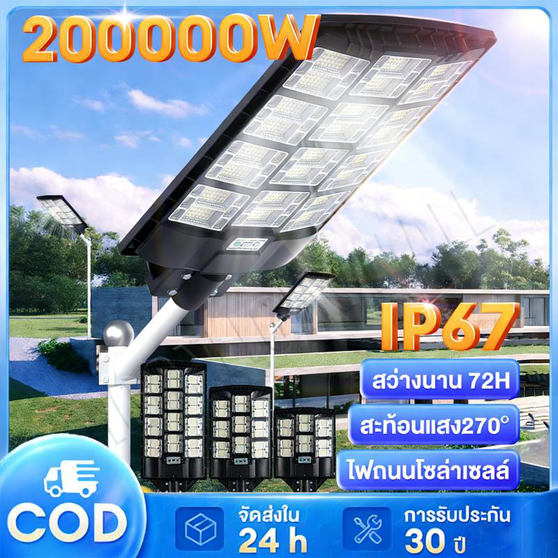 【มีแสงตลอดเวลาทั้งคืน】ไฟโซล่าเซลล์ 200000W ไฟถนนโซล่าเซลล์ โซล่าเซลล์  Solar Light ส่องแสงอัตโนมัติในเวลากลางคืน