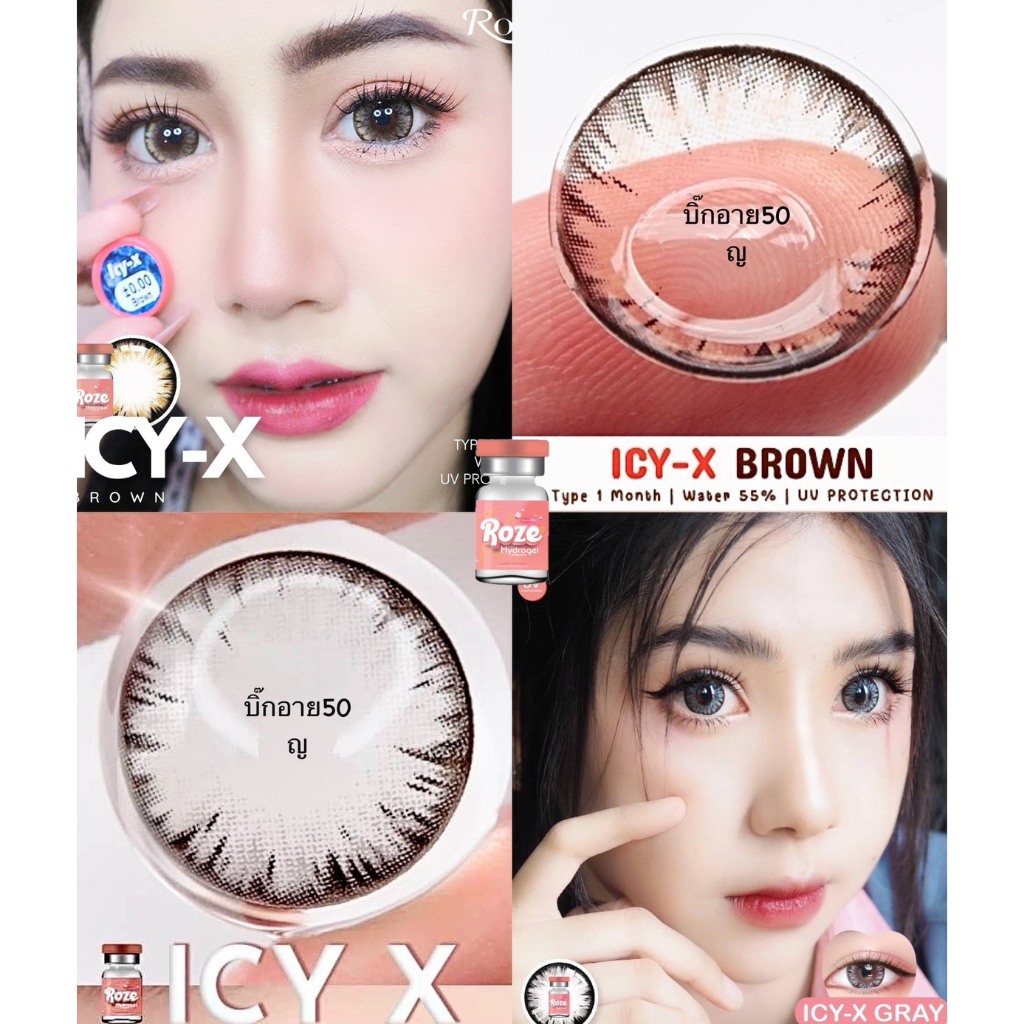 แฟชั่น สายตา 100-950 บิ๊กอาย Icy-x  Roze  คอนแทคเลนส์ ถนอมดวงตา รายเดือน  "สินค้าถ่ายจากเลนส์จริง"
