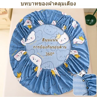 J-MU ผ้าปูที่นอน 3ฟุต/3.5ฟุต/5ฟุต/6ฟุต ผ้าปูที่นอนอย่างเดียว ระบายอากาศ ผ้าปูที่นอนชั้นเดียวลายการ์ตูน รัดมุม360°