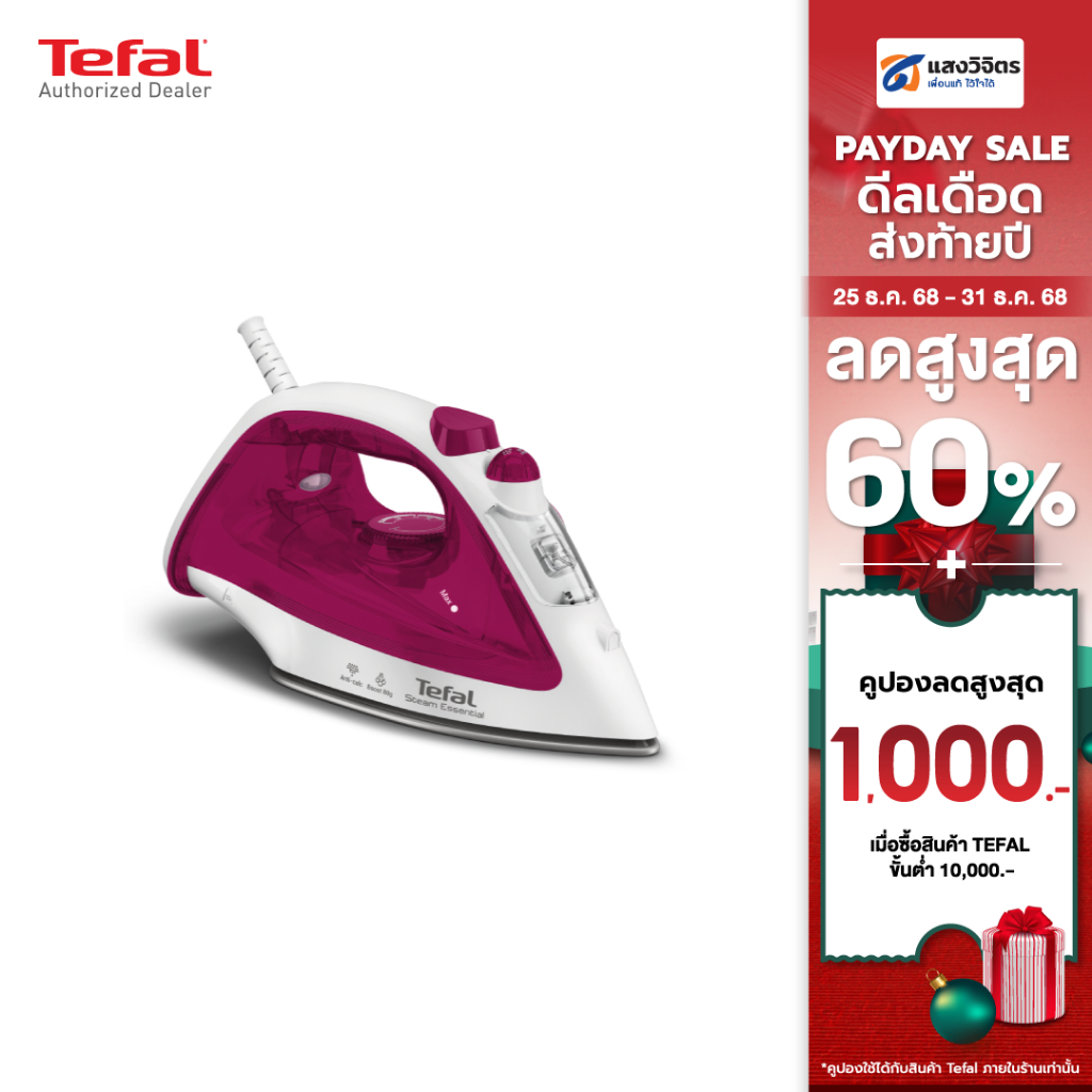 TEFAL เตารีดไอน้ำ  FV1053T0 (1200W)