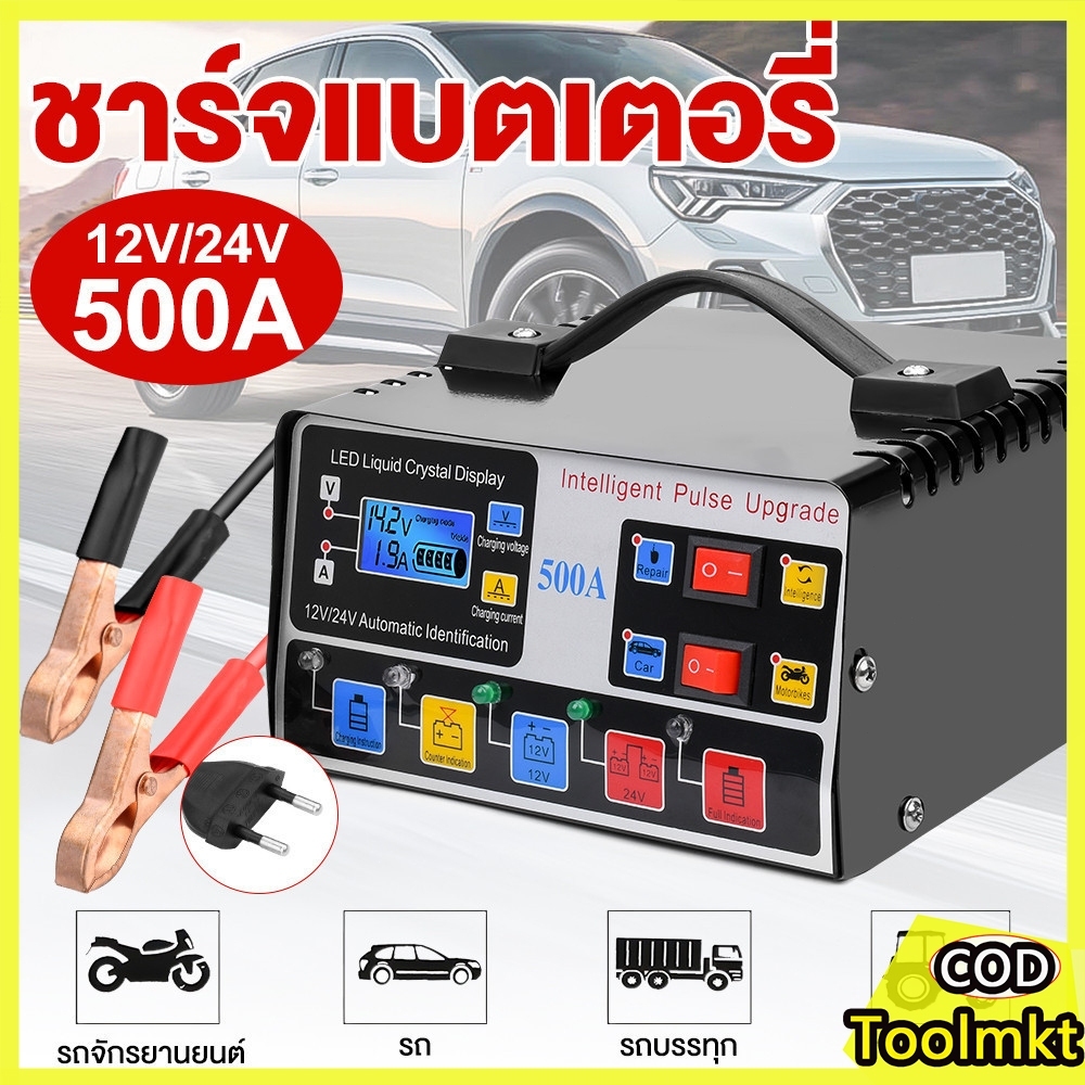 เครื่องชาร์จแบตเตอรี่รถยนต์ 500A/800A เครื่องชาร์จแบตเตอรี่ เครื่องชาร์จอัจฉริยะ เครื่องชาร์จแบตเตอร