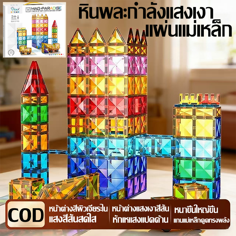 Magnet Tiles แผ่นตัวต่อแม่เหล็ก แผ่นตัวต่อแม่เหล็ก ของเล่นเสริมพัฒนาการ และการเรียนรู้ ของเล่นแม่เหล็ก V84