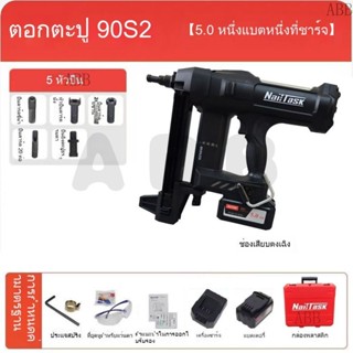 🎉ลดราคาครั้งใหญ่ NailTask ปืนยิงตะปูแบตเตอรี่ลิเธียมสีดำ 90S…