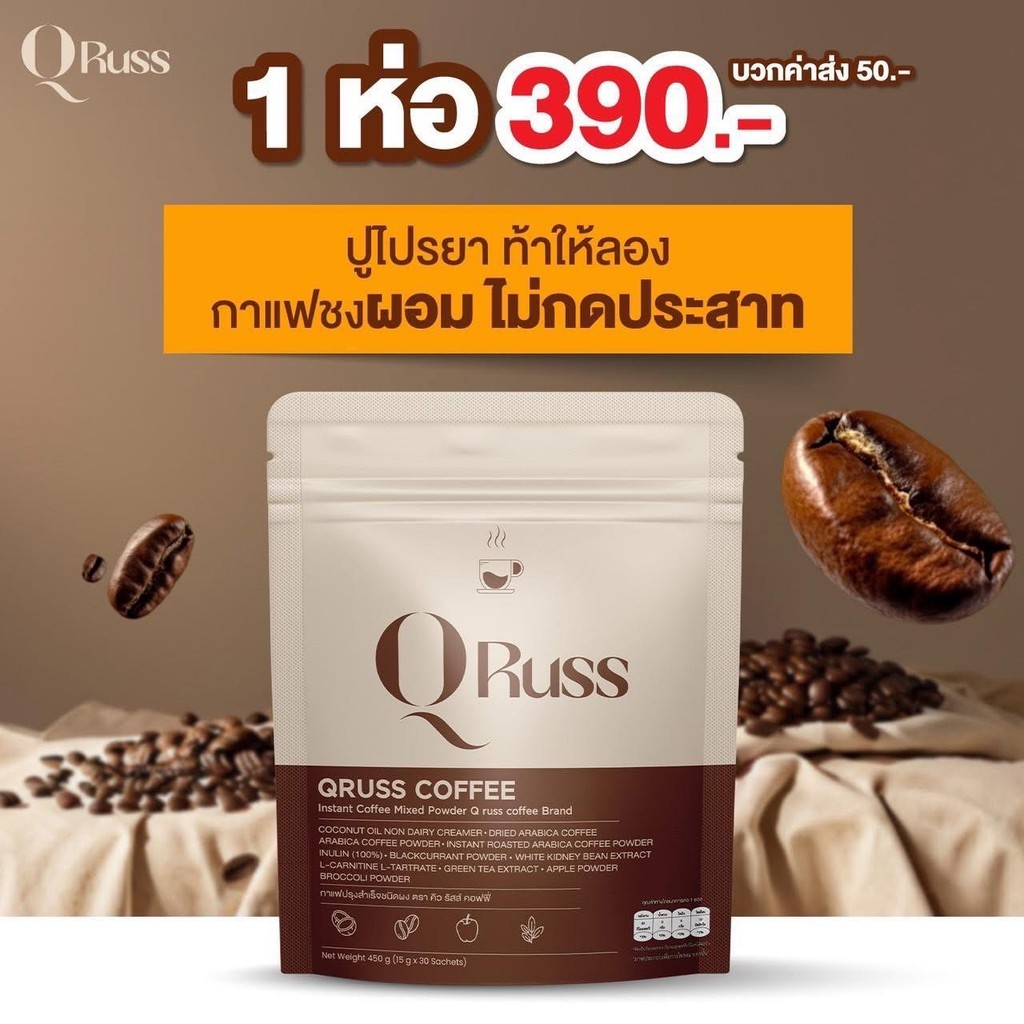 ของแท้ QRuss Coffee Plus กาแฟ คิวรัสส์ คอฟฟี่ พลัส 1 ห่อบรรจุ 30 ซอง