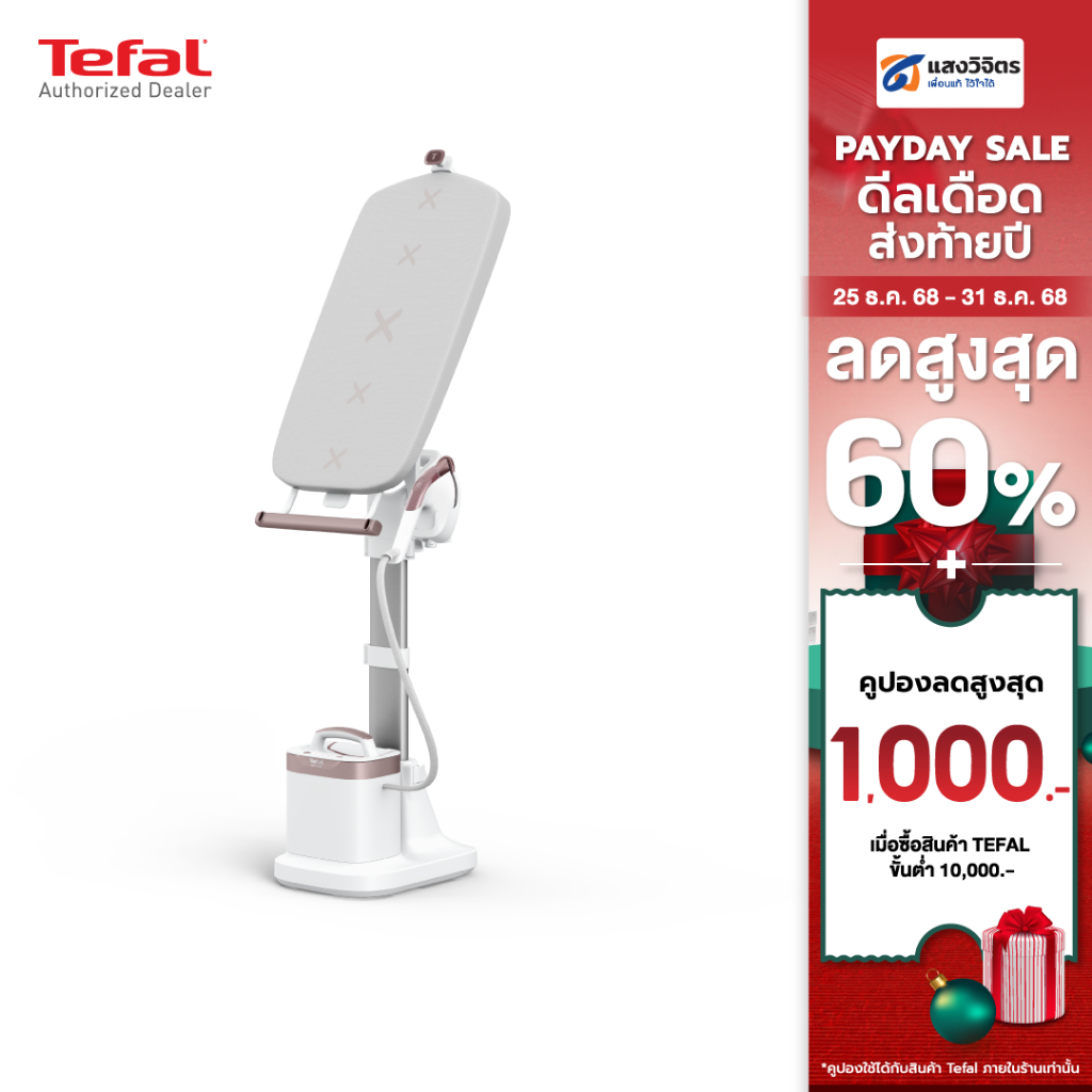 TEFAL IXEO VISION เครื่องรีดถนอมผ้าไอน้ำ (2200 วัตต์, 1.2 ลิตร) รุ่น QT1811