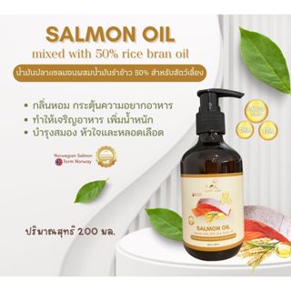 แฮปปี้ พาวส์ น้ำมันปลาแซลมอนผสมน้ำมันรำข้าว 50% สำหรับสัตว์เ…