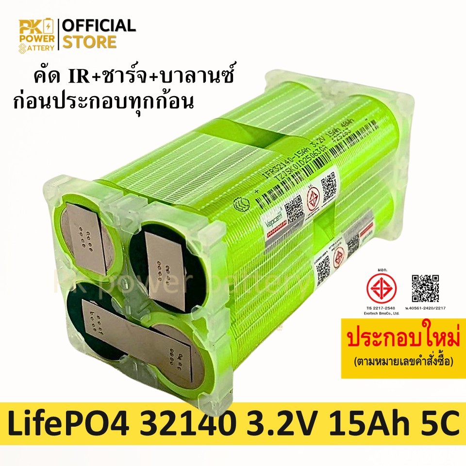 (4 ก้อน สั่งประกอบ) 32140 แบตเตอรี่ IFR32140  3.2V LifePO4 ความจุ 15Ah จ่ายกระแสสูง 5C