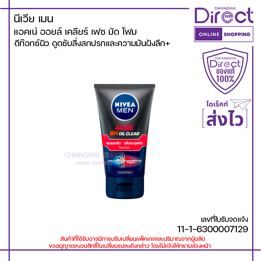 นีเวีย เมน แอคเน่ ออยล์ เคลียร์ เฟซ มัด โฟม 50g. | 30463