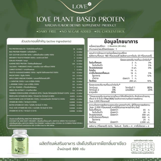 (รูปแบบกระปุก) Love Plant Based Protein เลิฟ โปรตีนพืช สูตรแพทย์ รสชาเขียว (Matcha)