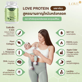 (รูปแบบกระปุก) Love Plant Based Protein เลิฟ โปรตีนพืช สูตรแพทย์ รสชาเขียว (Matcha)
