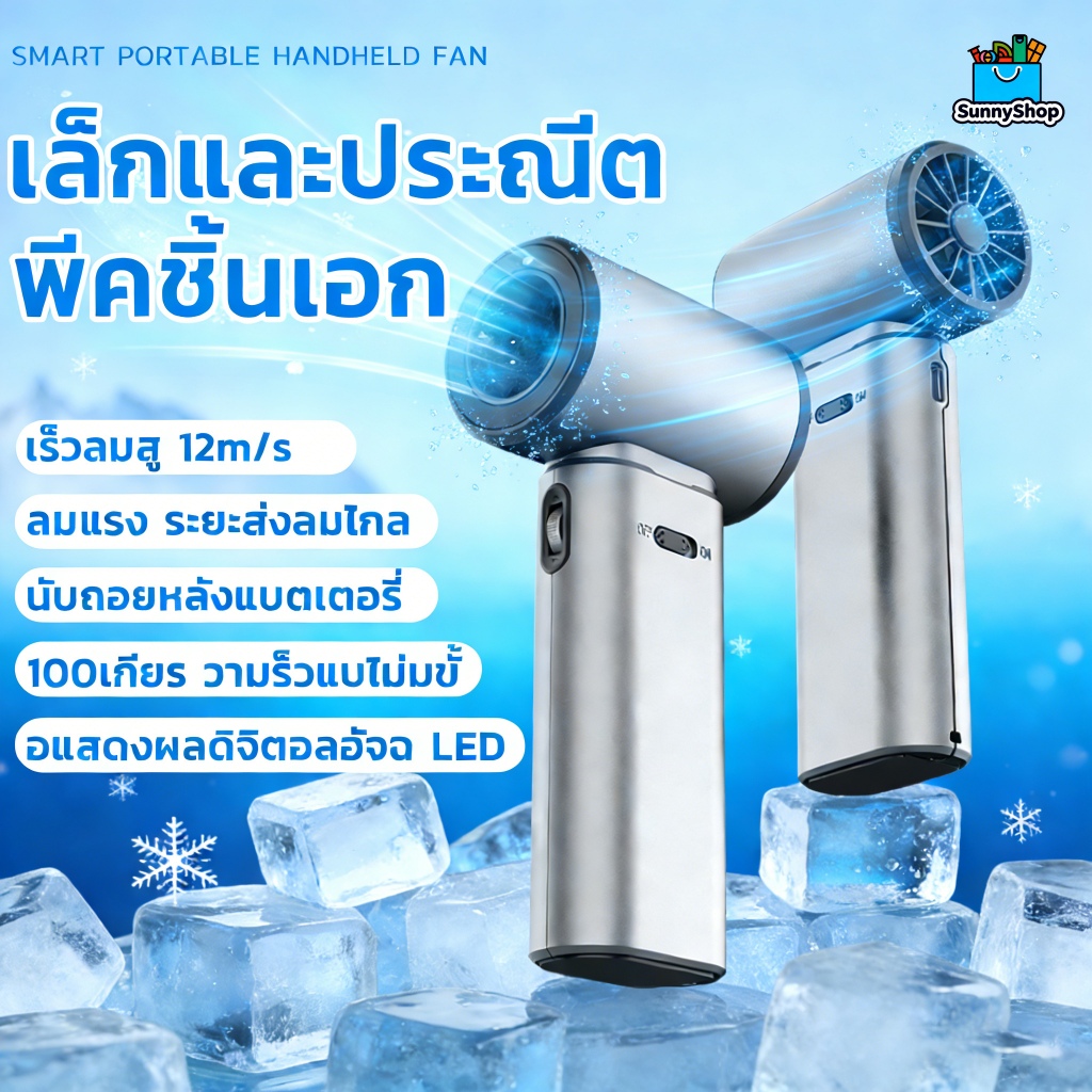 พัดลมมือถือ ปรับระดับได้ 100 ระดับ ไม่มีใบมีด พัดลมพกพา พัดลมเจ็ท Air Cooler Fan แบบพกพา 5500mAh ใช้งานได้ 12 ชั่วโมง