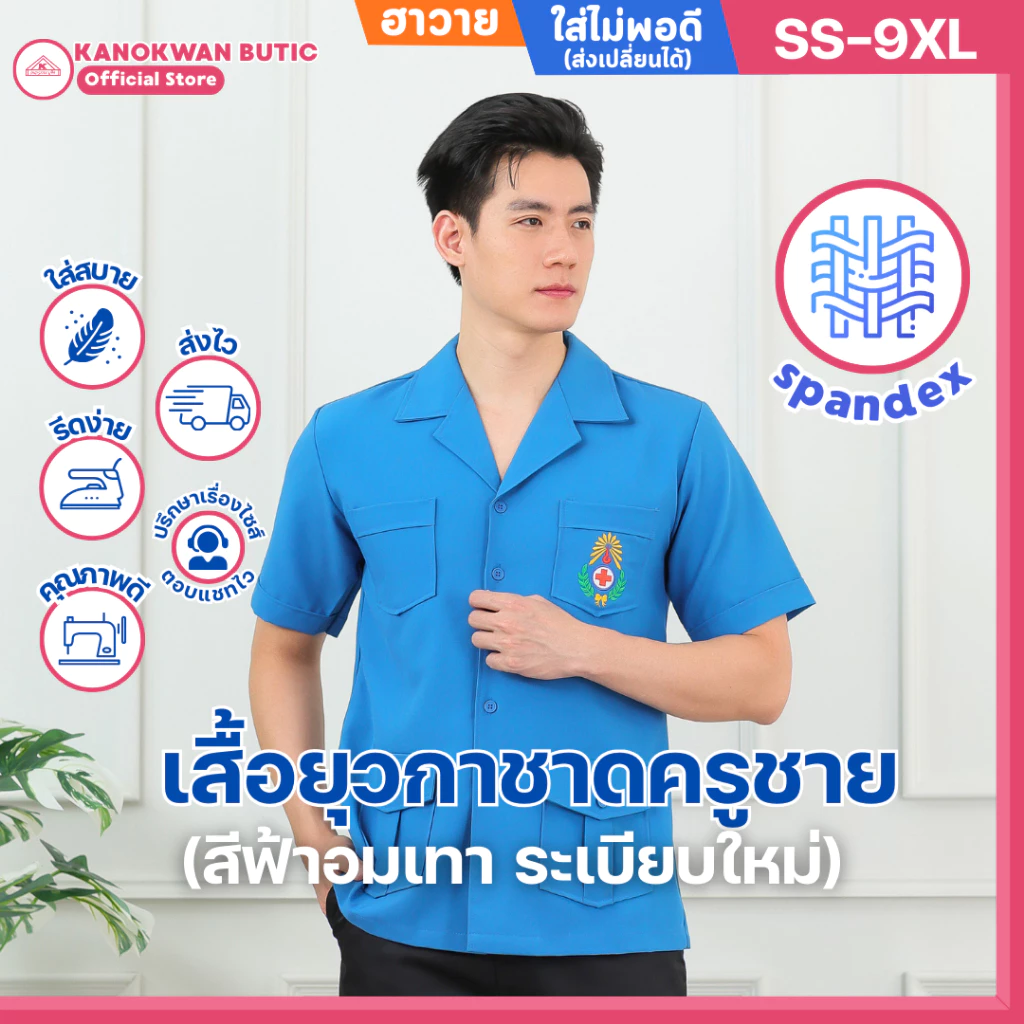 เสื้อยุวกาชาดครูชาย ชุดยุวกาชาดครูชาย สีฟ้าอมเทา ระเบียบใหม่ พร้อมปักโลโก้