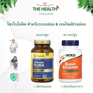 โพรไบโอติคสำหรับระบบย่อย + เอนไซม์ช่วยย่อย