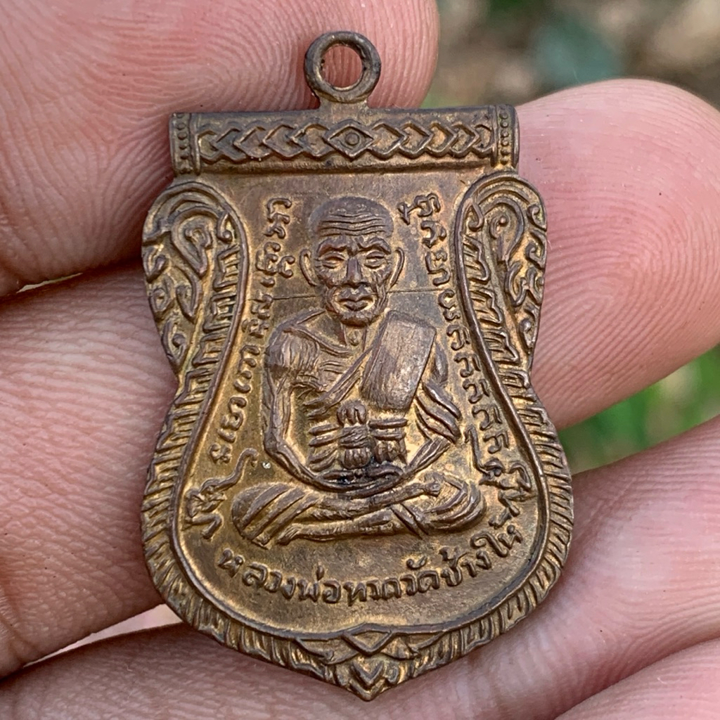 เหรียญเลื่อนสมณศักดิ์ หลวงปู่ทวด วัดช้างให้ ปี08