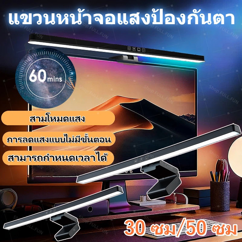 [พร้อมส่ง] ไฟติดหน้าจอคอม โคมไฟแขวนจอคอม 33-50cm USB โคมไฟตั้งโต๊ะLED สำหรับหน้าจอ PC โคมไฟตั้งโต๊ะ