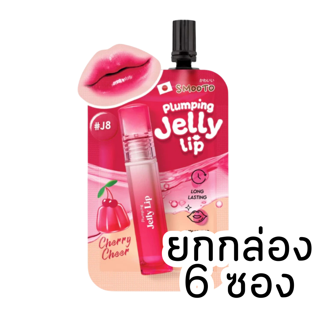 [กล่อง] Smooto Plumping Jelly Lip สมูทโตะ พลัมพิ่ง เจลลี่ ลิป - รูปที่ 4