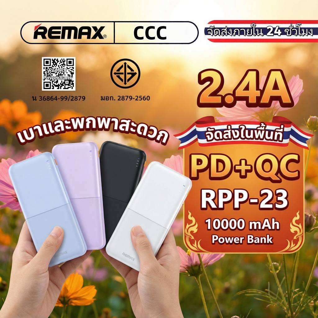 REMAX Power bank RPP 23 CCC พาวเวอร์แบงค์มือถือ 10000mAh อย่างเป็นทางการ รองรับ Android/iOS 5V/2.4A