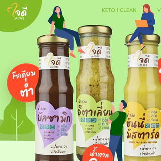[Keto/Clean] น้ำจิ้ม ซอส น้ำสลัด ตราใจดี สูตรคลีน โลว์โซเดียม 180g. ไม่มีน้ำตาลและผงชูรส KinD Keto ใจดีแฟคตอรี่
