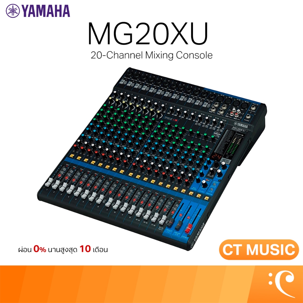 Yamaha MG20XU Mixer มิกเซอร์