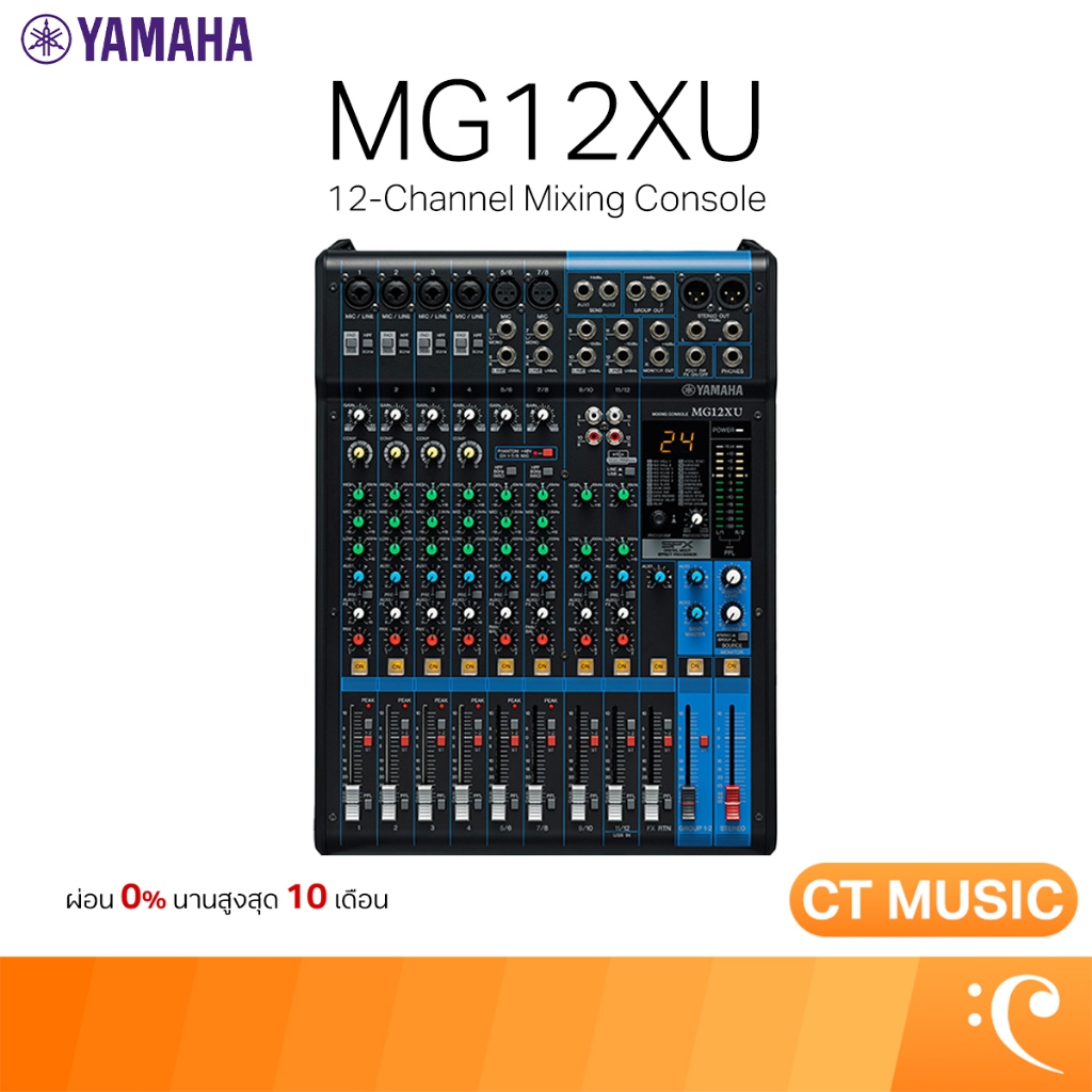 Yamaha MG12XU มิกเซอร์