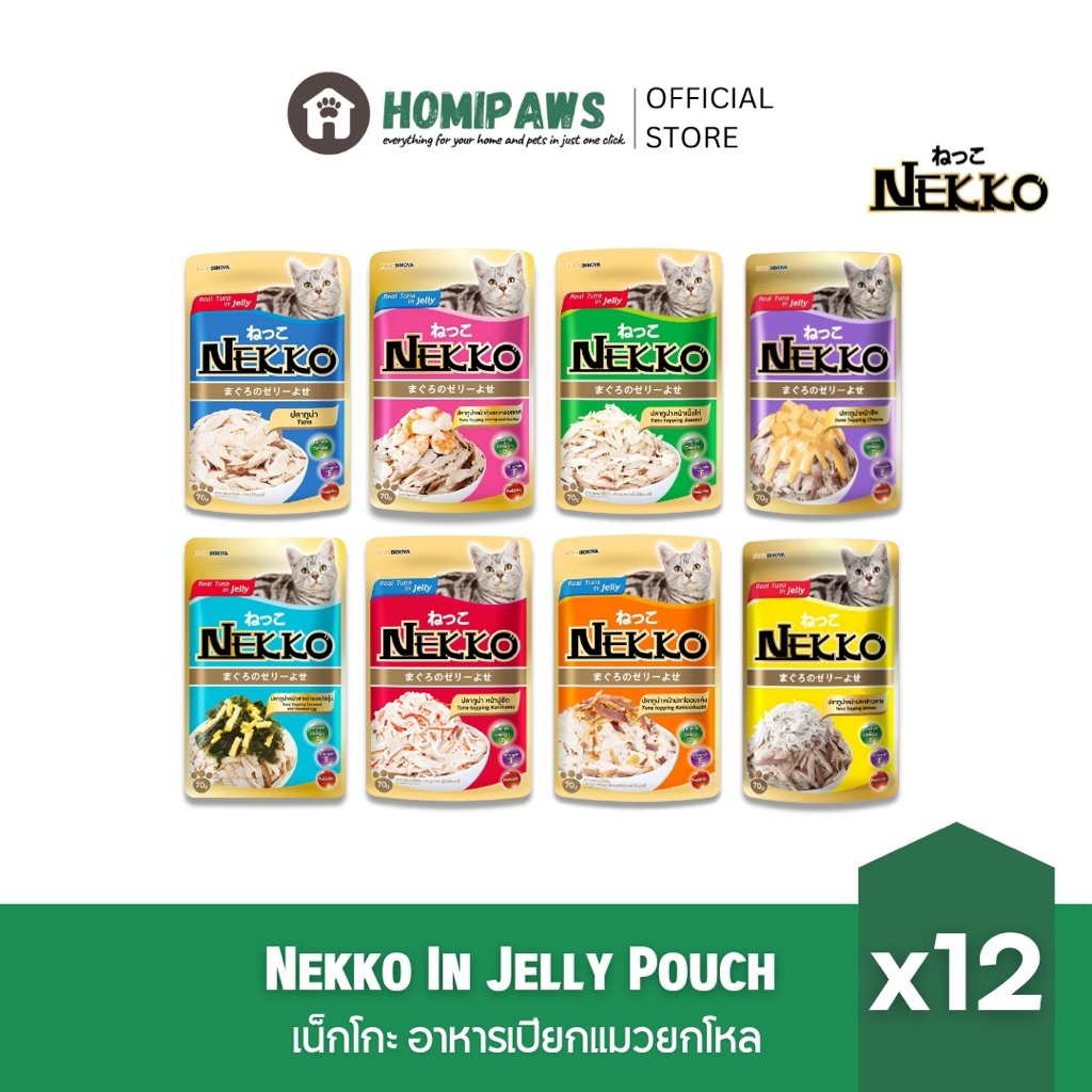 (ยกโหล) Nekko in Jelly Pouch อาหารเปียกแมวในเจลลี่ มี 8 รสชาติ 70 g. 12 ซอง