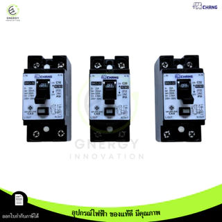 Chang เซฟตี้เบรกเกอร์ กันดูด เบรกเกอร์กันดูด Safety breaker RCBO 16A/20A/32A และพร้อมฝาครอบ