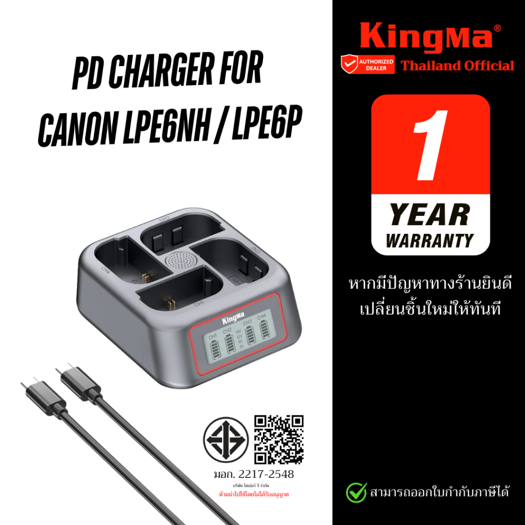 Kingma Fast Charger PD 45W For LPE6 / LPE6N / LPE6NH / LPE6P ที่ชาร์จแบตเตอรี่ LP-E6 รองรับแบต 4ก้อน