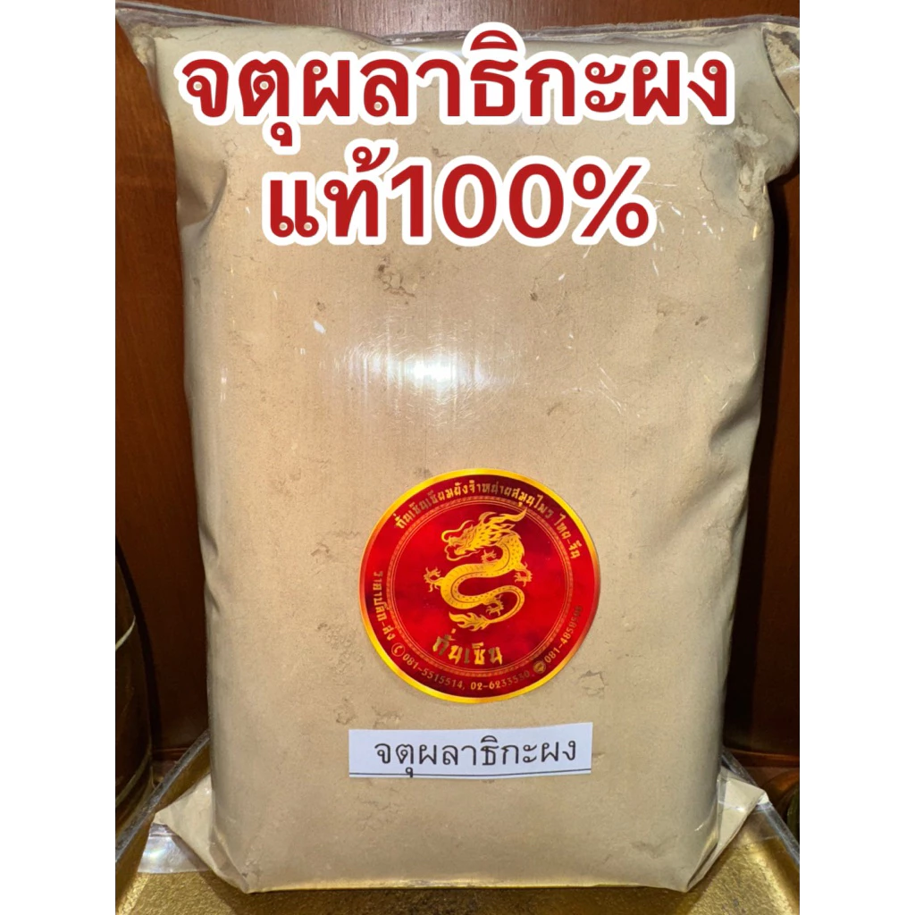 จตุผลาธิกะผง จตุผลาธิกะ บดใหม่ ผงจตุผลาธิกะ ส่วนประกอบ มี สมอไทย สมอภิเภก มะขามป้อม สมอเทศ บดรวมกัน สินค้าใหม่พร้อมส่ง