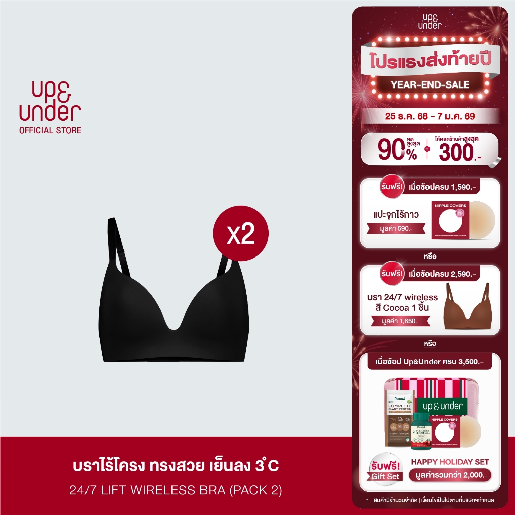UP&UNDER 1 ແຖມ 1 ບຣາໄຮ້ໂຄງ 24/7 Lift Wireless Bra (ຊຸດ 2 ຊິ້ນ) Cloud Cup ບາງ 1mm ຜ້າເຢັນ ໄຮ້ຂອບ ສີ Black & Black