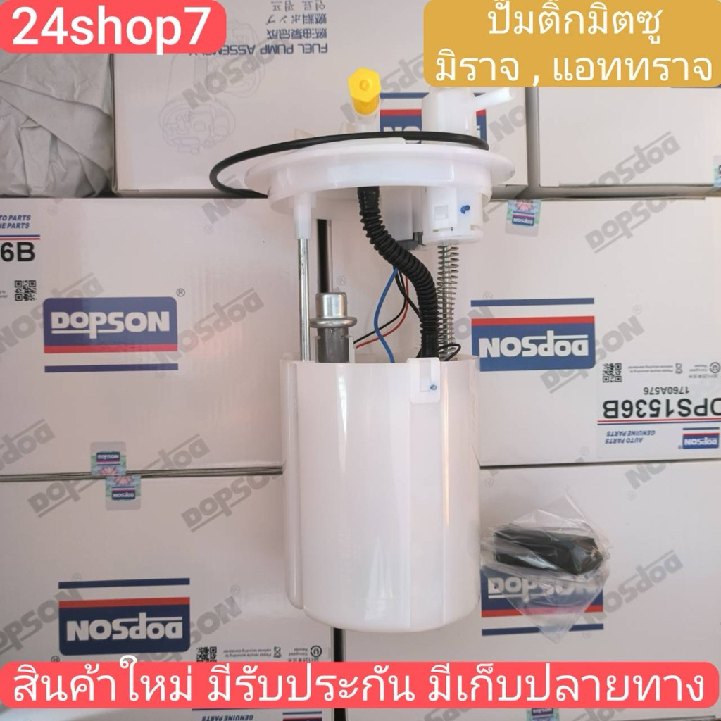 ปั๊มติ๊ก มิราจ แอททราจ ปั๊มติ๊ก ในถังน้ำมัน มิตซู มิราจ แอททราจ โครงลูกลอย มอเตอร์ MITSUBISHI MIRAGE ATTRAGE พร้อมส่ง
