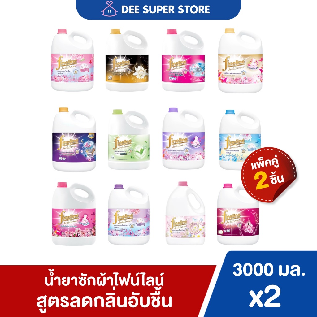 [1แถม1] Fineline น้ำยาซักผ้าไฟน์ไลน์แบบแกลลอน 3000 มล. x2 ผลิตภัณฑ์ซักผ้าไฟน์ไลน์ หอมติดทนนาน สูตรลด