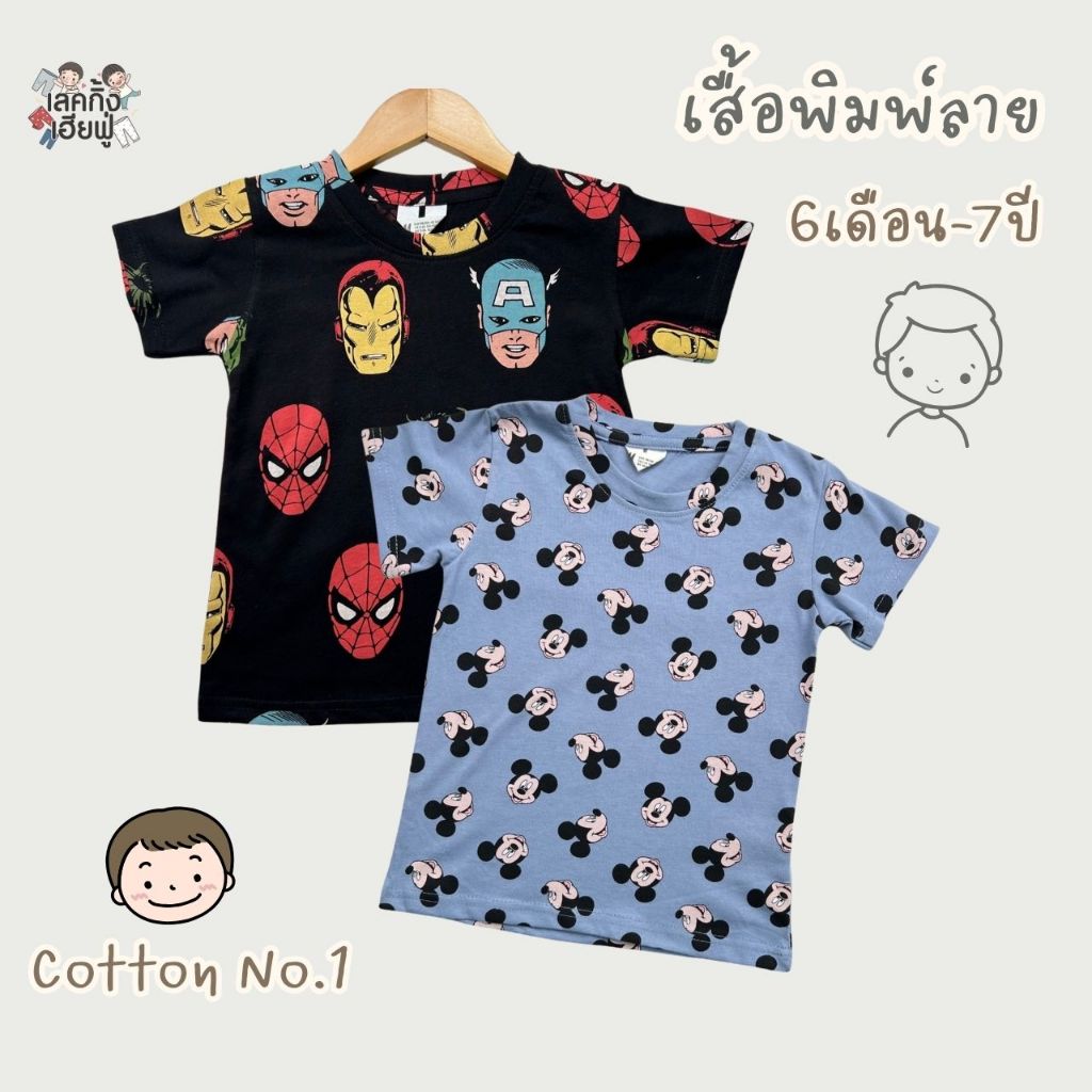 FUFU เสื้อยืดเด็ก เสื้อพิมพ์ลายการ์ตูน ขนาดเด็ก 1-7ปี เสื้อผ้าคอตตอนนุ่มๆ ใส่สบาย (TSF-3)