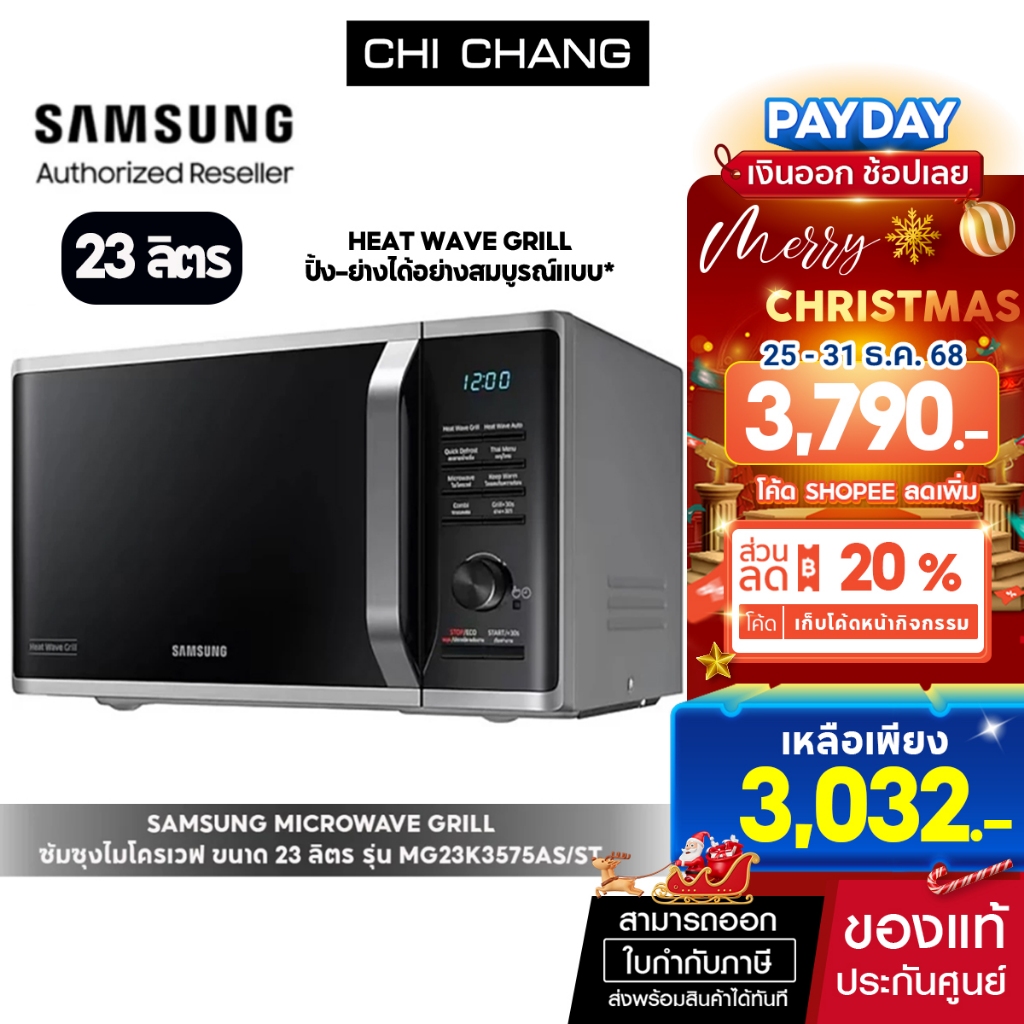 [ราคาพิเศษ] SAMSUNG MICROWAVE GRILL เตาอบไมโครเวฟ อบ/อุ่น/ย่าง # MG23K3575AS/ST สีดำเงิน ขนาด 23ลิตร
