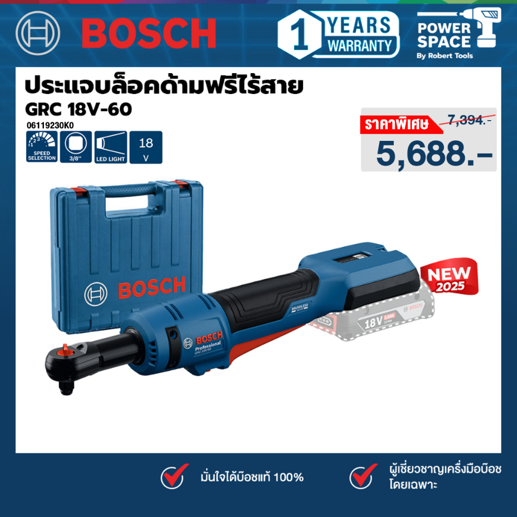BOSCH - GRC 18V-60 ประแจบล็อคด้ามฟรีไร้สาย (06019N8080)
