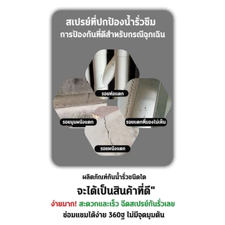 【100ปีไม่รั่ว】สเปรย์กันน้ำรั่วซึม 2250ML สเปรย์อุดรอยแตกผนัง พื้น กำแพง แก้ปัญหาการรั่วซึม ทนอุณหภูมิสูง สเปรย์กันซึม