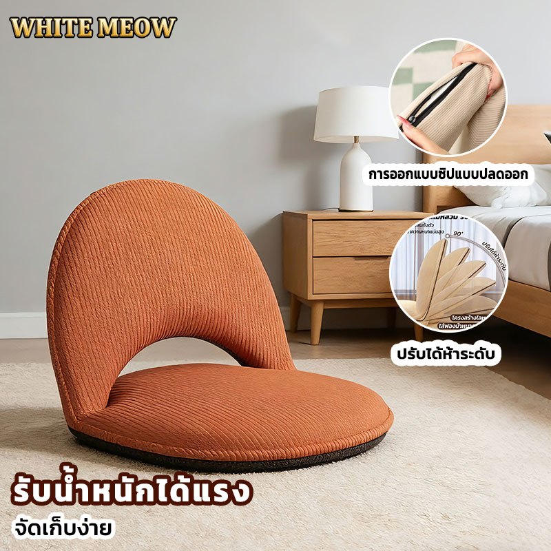 WHITEMOEW โซฟานั่งพื้น โซฟาญี่ปุ่น ไม่ใช้พื้นที่มาก รับน้ำหนักได้ดี ปรับได้ห้าระดับ ผ้าริ้ว Sofa